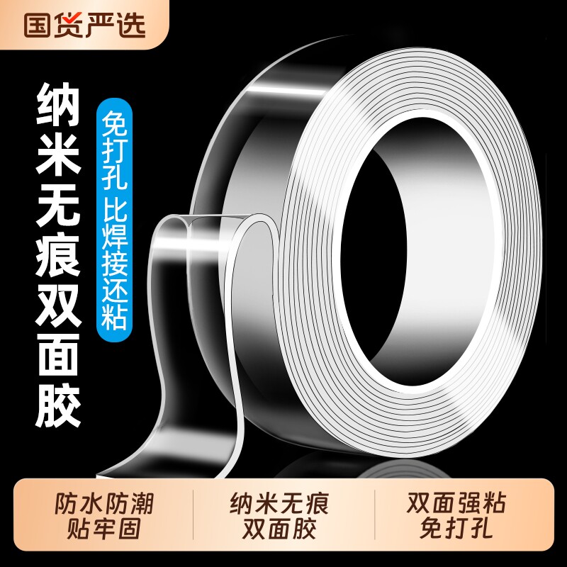 纳米双面胶强力高粘度透明无痕固定墙面家用插排固定车载地垫专用魔力防滑贴防水不留痕不伤墙加厚双面胶带图片