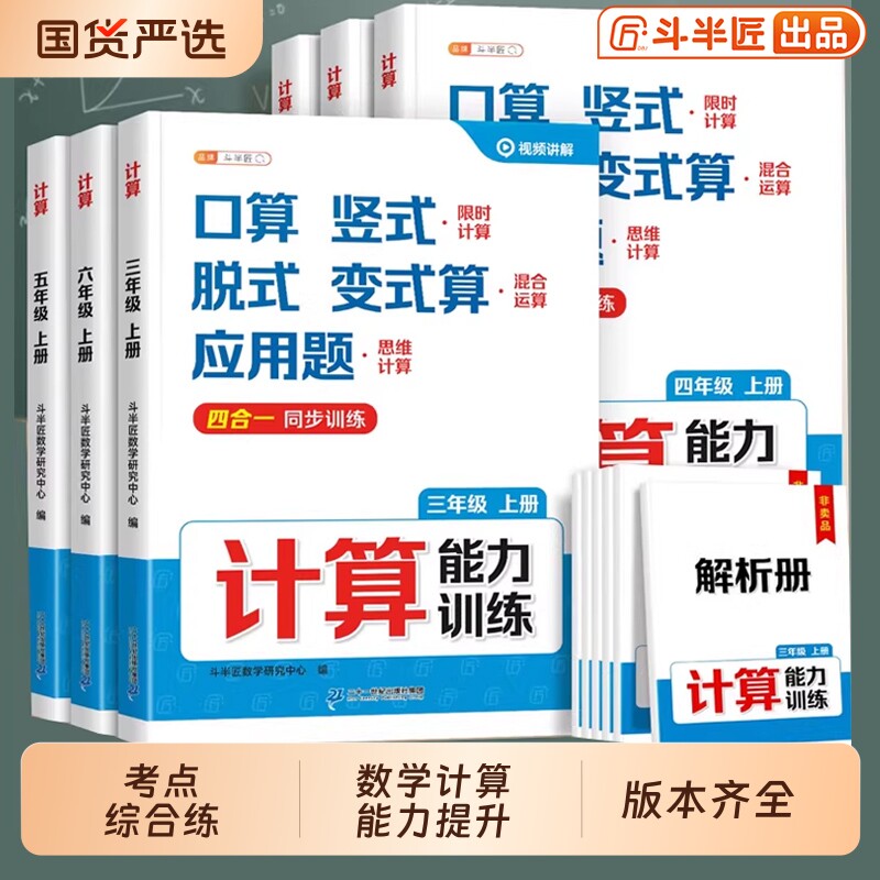 现货速发】小学数学计算能力训练图片