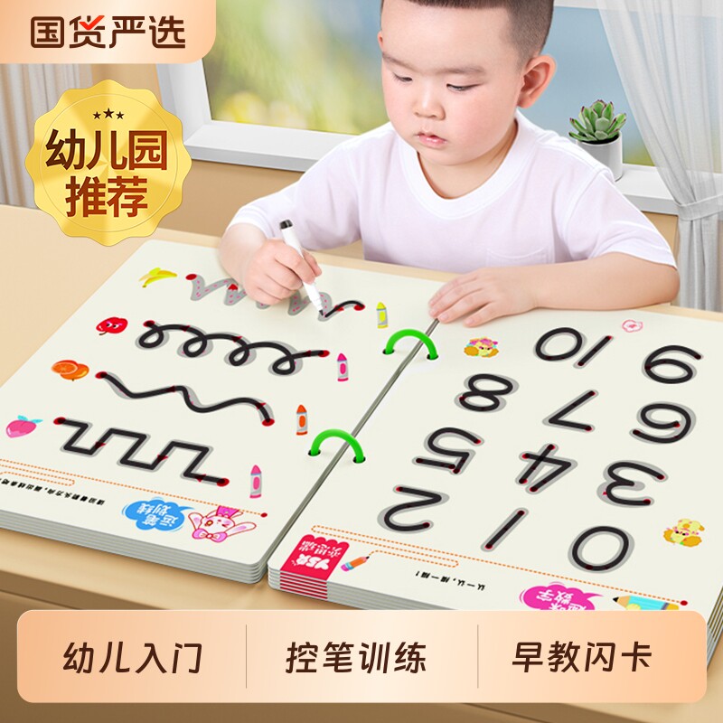 幼儿控笔训练字帖幼儿园入门早教启蒙2岁3宝宝儿童可擦写字画册卡