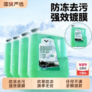 去油膜玻璃水汽车用雨刮水防冻零下-40-25强力去除剂冬季四季通用