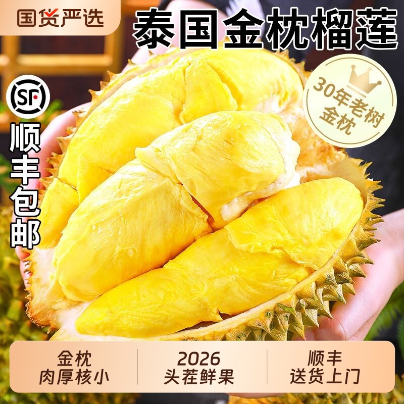 榴莲顺丰包邮新鲜泰国金枕榴莲鲜果一整个当季水果带壳肉巴掌榴莲