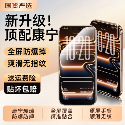适用苹果18Promax钢化膜