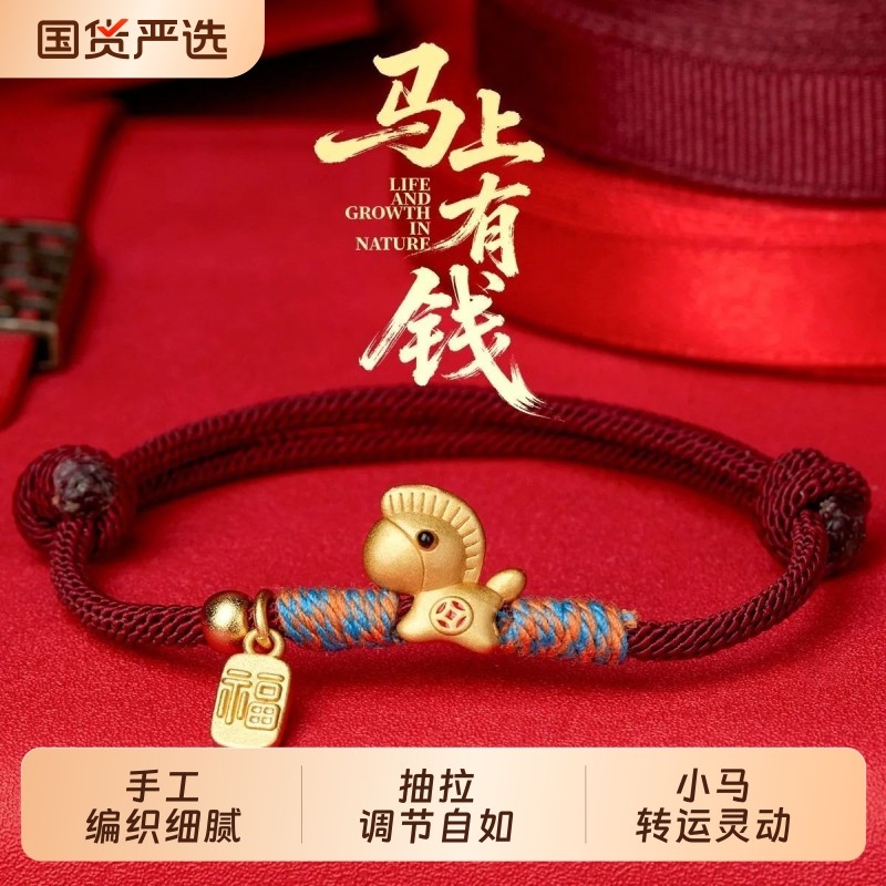 本命年红手绳马上有钱手工编织手链马年本命年转运招财闺蜜礼物