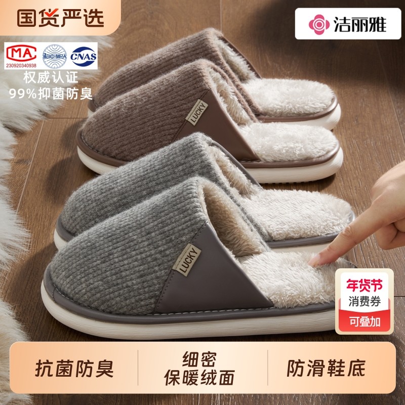 洁丽雅棉拖鞋男士冬季2025新款室内居家保暖抗菌防滑毛毛拖鞋女款,流行男鞋,一字拖,淘宝优惠券,粉丝福利购,淘宝优惠卷