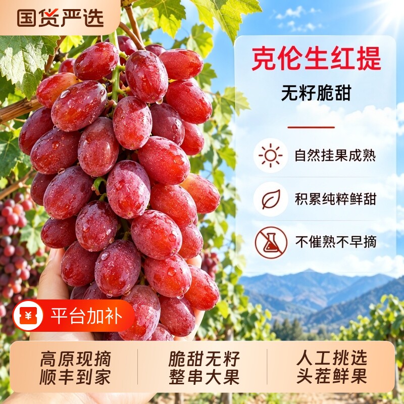顺丰到家克伦生红提葡萄精选大串果粒饱满皮薄肉厚脆甜无籽水果