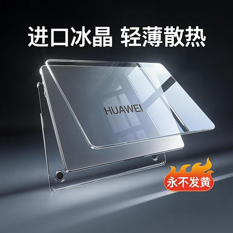 适用华为笔记本保护壳荣耀保护套图片