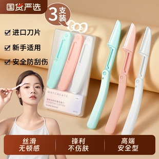 健美创研安全型折叠修眉刀刮眉刀刮眉毛刀片唇毛修剪器剃毛刀