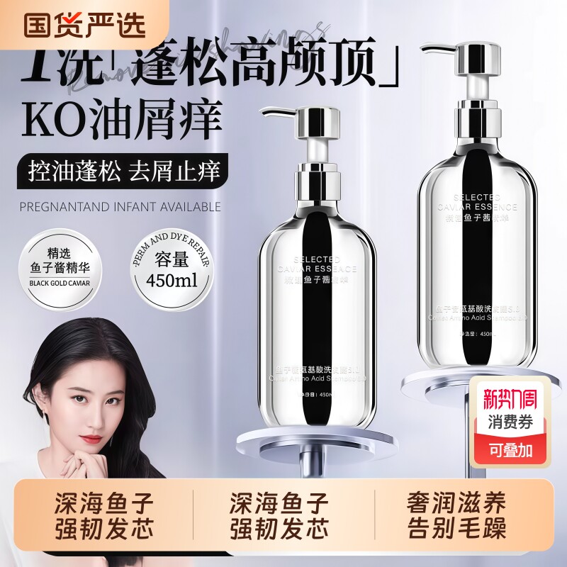 鱼子酱洗发水控油蓬松去屑氨基酸洗头膏露男女官方旗舰店品牌正品
