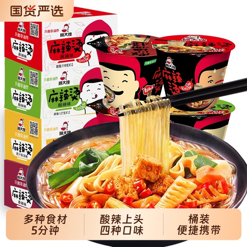 顾大嫂麻辣烫桶装速食免煮方便面酸辣粉整箱批发粉丝过桥米线泡面