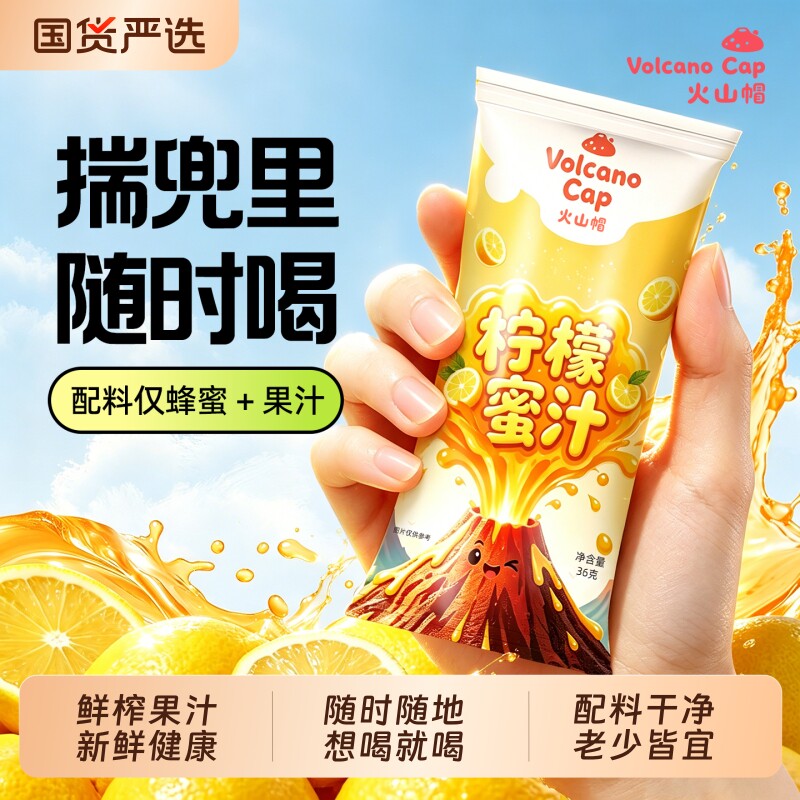 火山帽柠檬蜂蜜水伴侣分离式瓶盖0脂夏日解渴便携装鲜榨果汁饮料