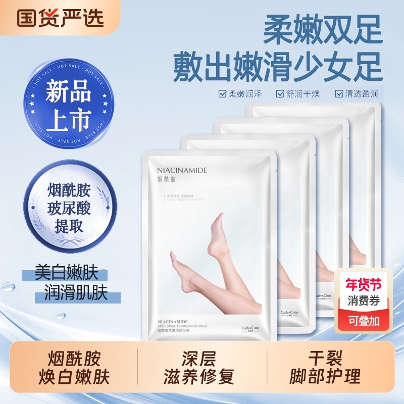 烟酰胺玻尿酸足膜美白嫩脚去角质死皮老茧养护足保湿脚部护理正品