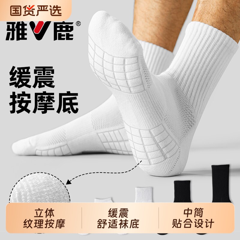 雅鹿白色袜子男款2026新款运动中筒袜纯棉毛巾底防臭抗菌篮球长袜