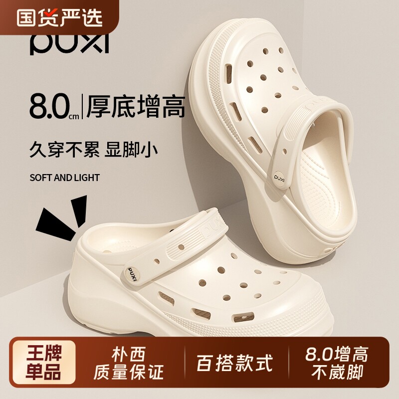 朴西洞洞鞋女款2026厚底增高防滑新款夏季女外穿高跟云朵洞洞款