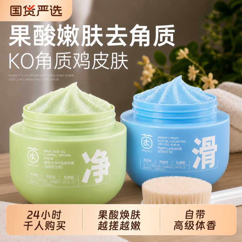 果酸磨砂膏身体沐浴去角质乳保湿黑除黑色素手部鸡皮全身皮肤疙瘩