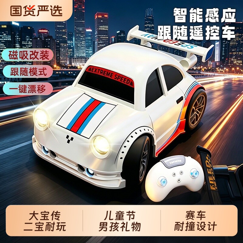 遥控汽车玩具智能赛车逃跑蛋车漂移四驱正版跟随车儿童节男孩礼物