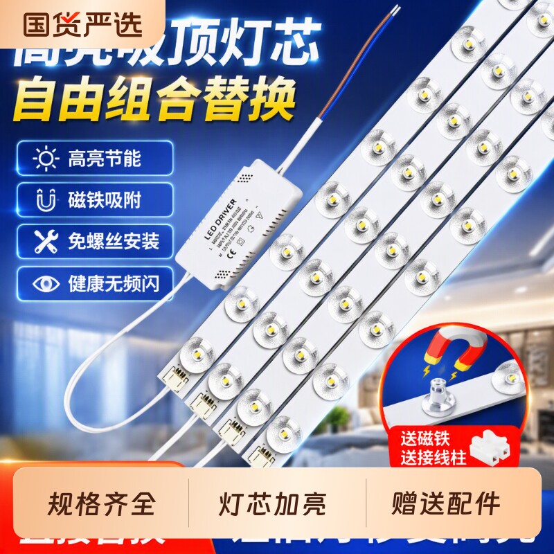 吸顶灯led灯芯替换灯板灯带灯盘灯条长条客厅贴片大灯磁吸超亮图片