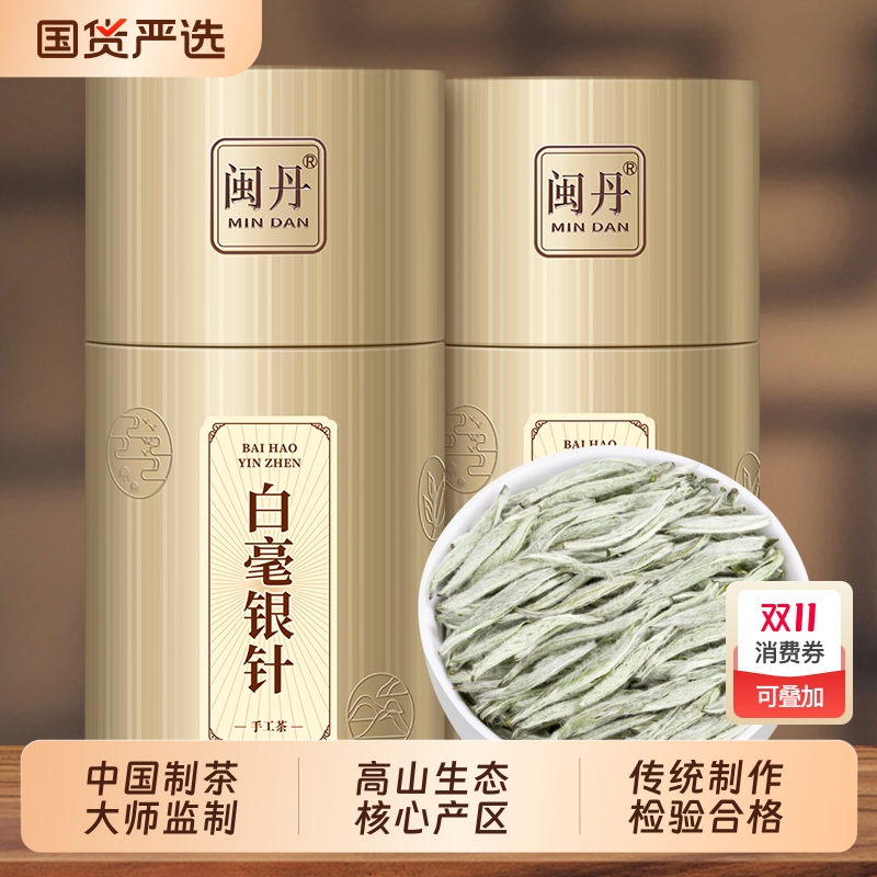顾大师2025新茶特级福建白毫银针雨前明前正宗高山原产白茶自己喝