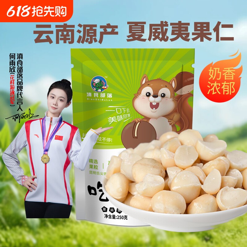 新货夏威夷果仁500g袋装半颗整个无壳坚果零食批发散装干果炒货