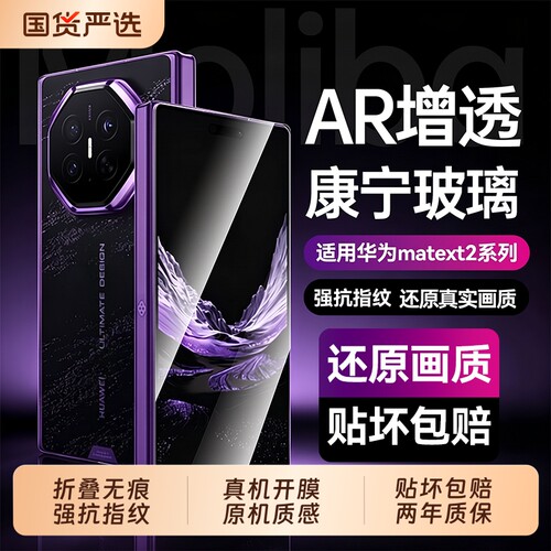 【AR顶配昆仑膜】适用华为mateXT2非凡大师钢化膜matex7手机膜x6内外折叠屏x5防摔matexts全包保护x3/x2贴膜