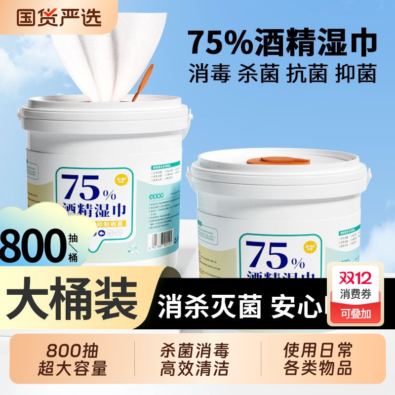 酒精消毒湿巾75度|超3000次加购