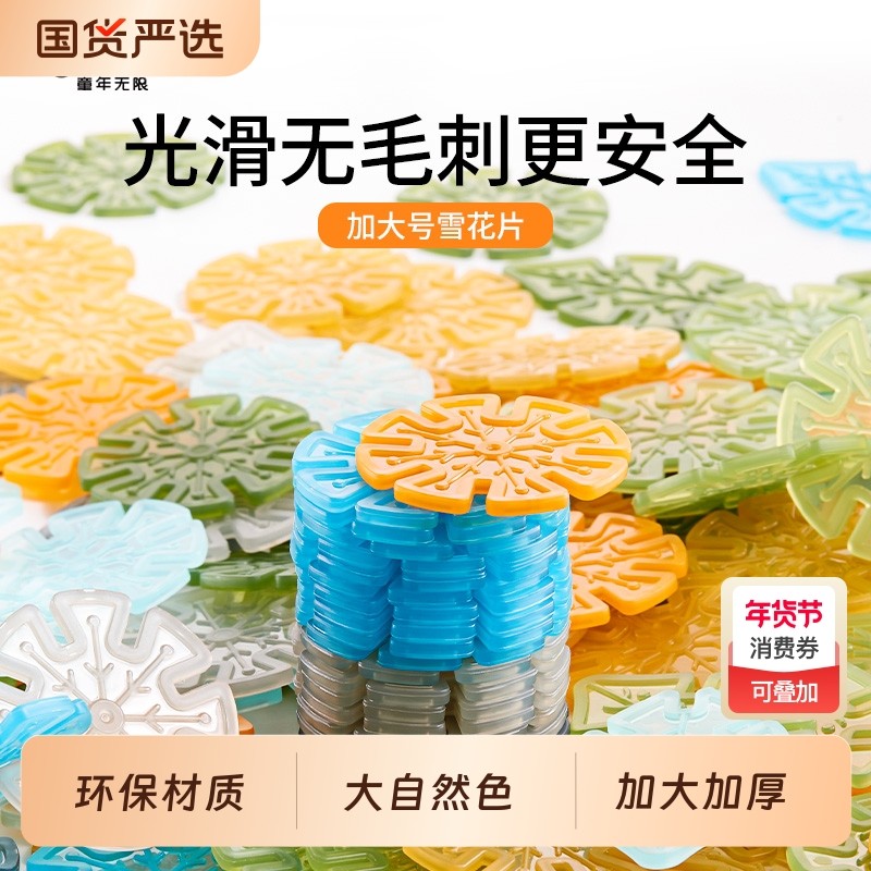 儿童雪花片玩具益智拼插积木大号男蒙氏3-6岁拼图早教透明透光,玩具/童车/益智/积木/模型,普通塑料积木,淘宝优惠券,粉丝福利购,淘宝优惠卷