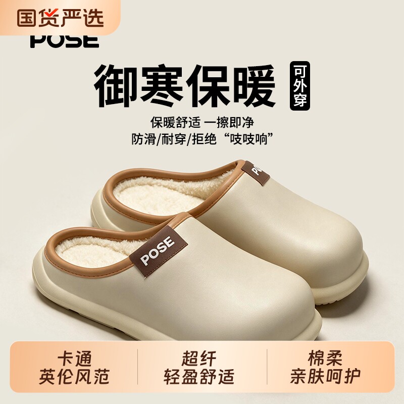 朴西毛绒包头棉拖鞋保暖防滑抑菌