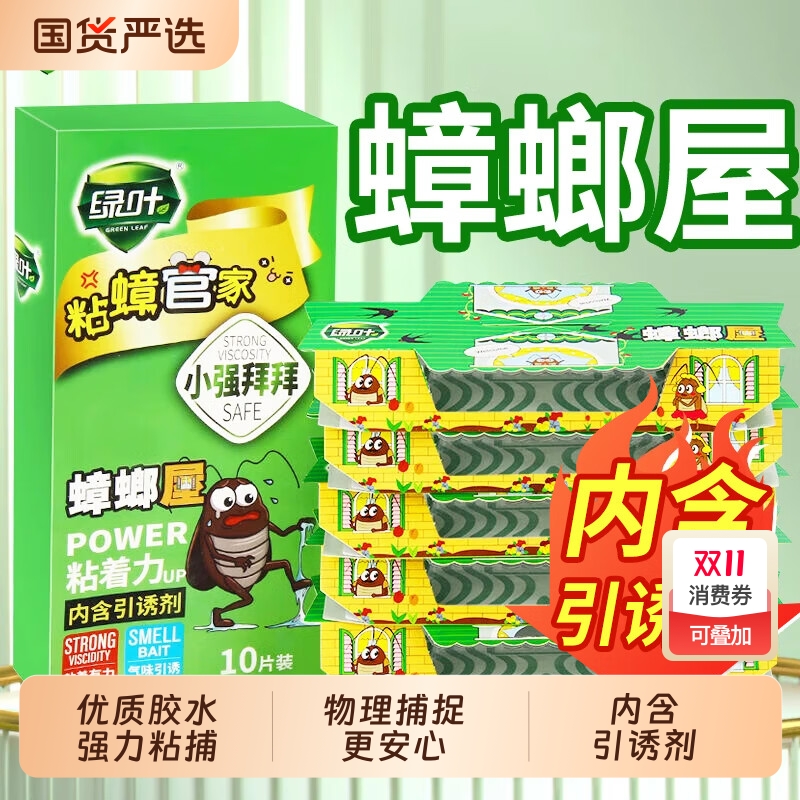 绿叶粘捕蟑螂屋家用室内诱捕蟑螂专用物理抓捕盒粘虫盒