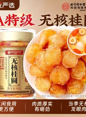 桂圆干龙眼肉干非特级无核2025年新货福建正品官方旗舰店补气养血