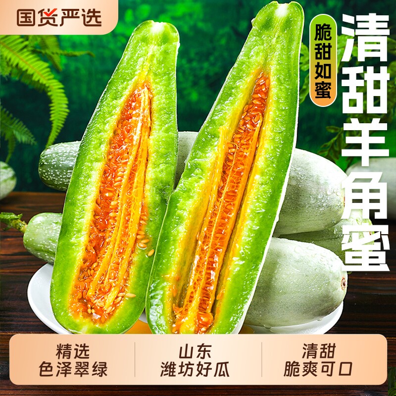 山东羊角蜜甜瓜新鲜水果10斤当季脆甜蜜瓜香瓜时令羊角脆整箱包邮