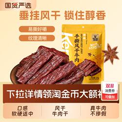 科尔沁风干牛肉干238g内蒙古特产风干牛肉干独立包装休闲零食健身