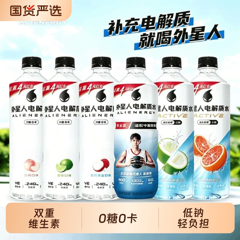 元气森林外星人电解质饮料600ml和300ml/瓶任选运动饮料科学补水