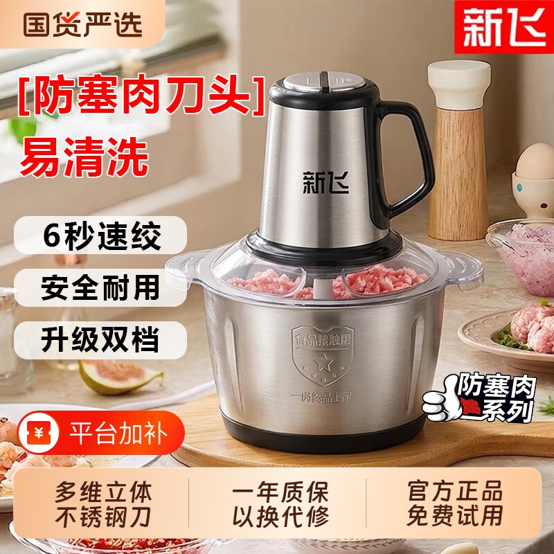 新飞绞肉机家用电动小型打蒜料理机机器辣椒搅碎器粉碎机商用新款