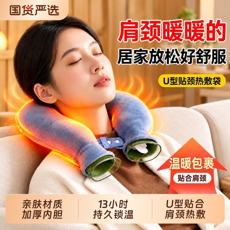 颈椎专用热水袋脖子u型热敷袋护颈加厚注水颈部暖水袋肩颈热敷包