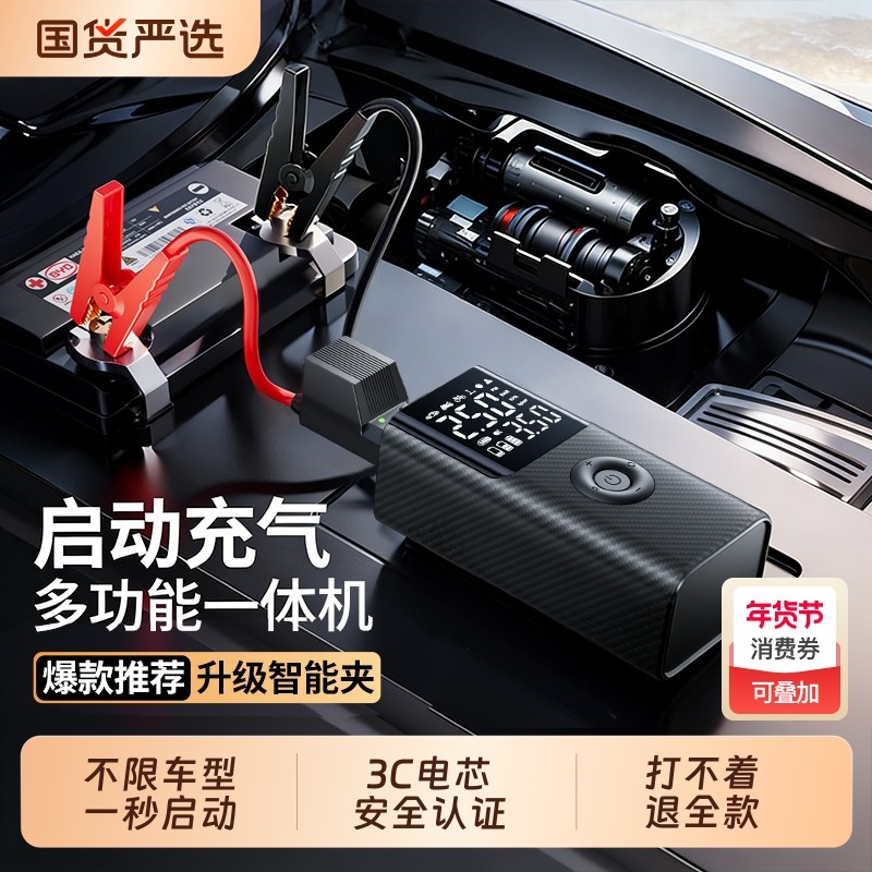 汽车紧应急启动电源车载充气泵一体机备用电瓶搭电宝强启打火神器