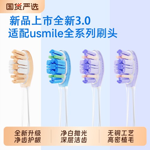 适配usmile电动牙刷头替换头Y20/P10/Y1/U1笑容加y30通用软毛刷头