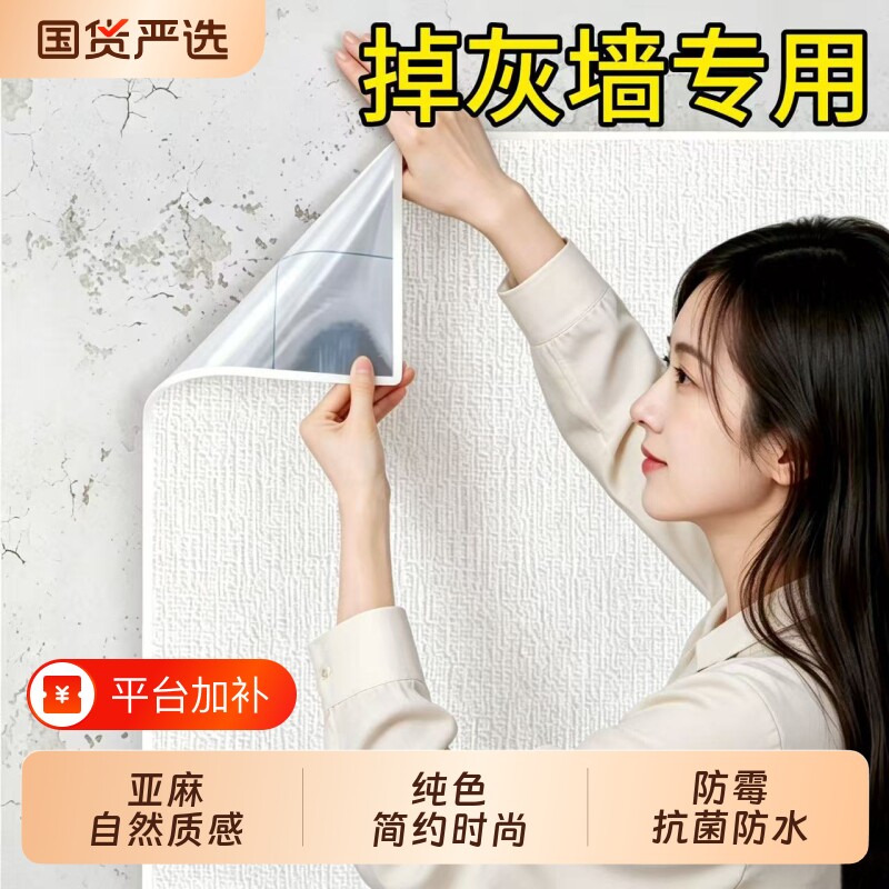 防潮防霉墙贴墙纸自粘卧室宿舍遮丑墙面贴纸家用防水翻新墙板墙贴