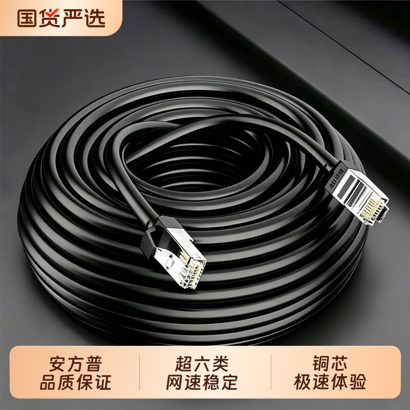 安方普网线千兆家用超六类纯铜芯万兆高速宽带线路由器成品网络线 - 实物图