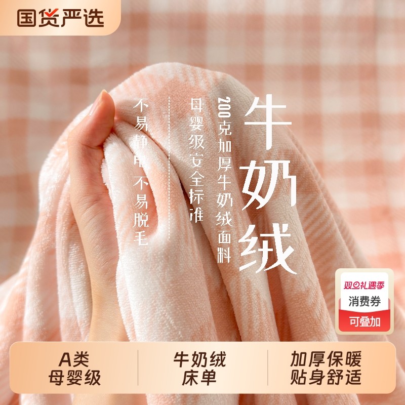 A类牛奶绒床单单件冬天加厚加绒毛毯珊瑚绒冬季毛绒单人被单盖毯