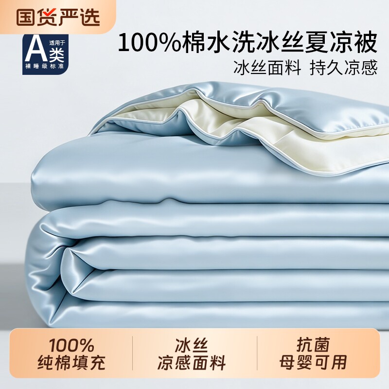 冰丝凉感夏凉被空调被纯棉全棉可机洗四件套单人学生宿舍薄被被子