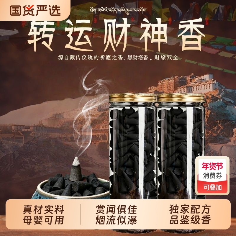 黑财香轻奢手工精制非遗古法制香香薰盒装日用黑塔香寓意招财进宝,洗护清洁剂/卫生巾/纸/香薰,香薰香料,淘宝优惠券,粉丝福利购,淘宝优惠卷