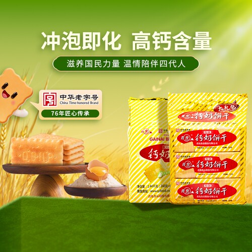 青岛青食山东钙奶饼干特制大礼包特产零食高钙精制早餐夹心中华