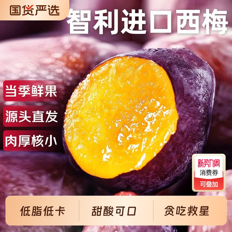 正宗智利西梅新鲜水果应当季进口甜西梅李子孕妇现摘时令鲜果