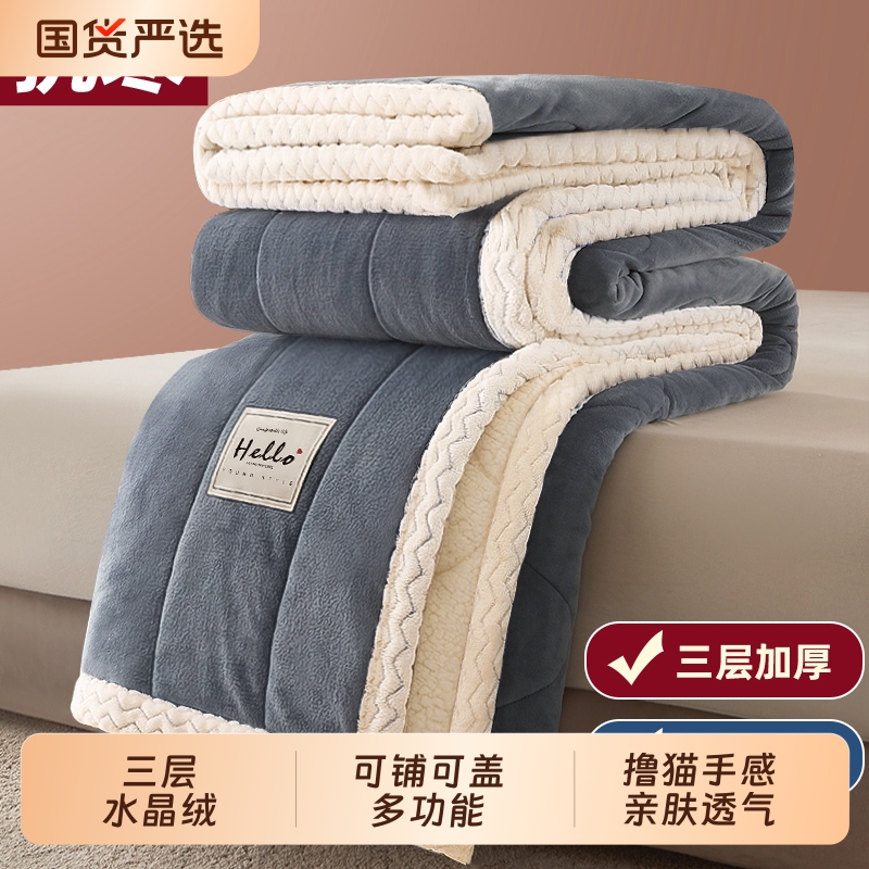 舒菲亚三层加厚水晶绒毯