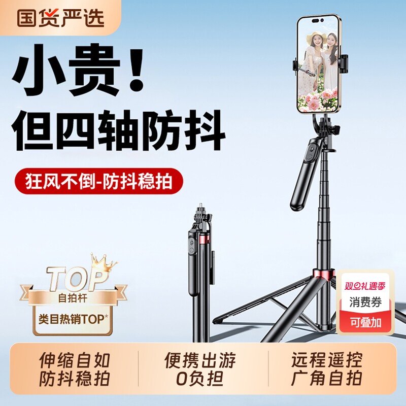真四轴防抖2025新款自拍杆落地三脚架手机拍照直播支架旅游便携自