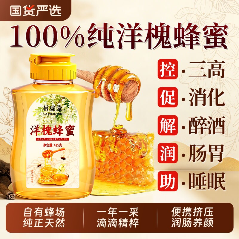 洋槐蜂蜜415g纯正天然野生0添加百花土蜂蜜挤压瓶正品官方旗舰店