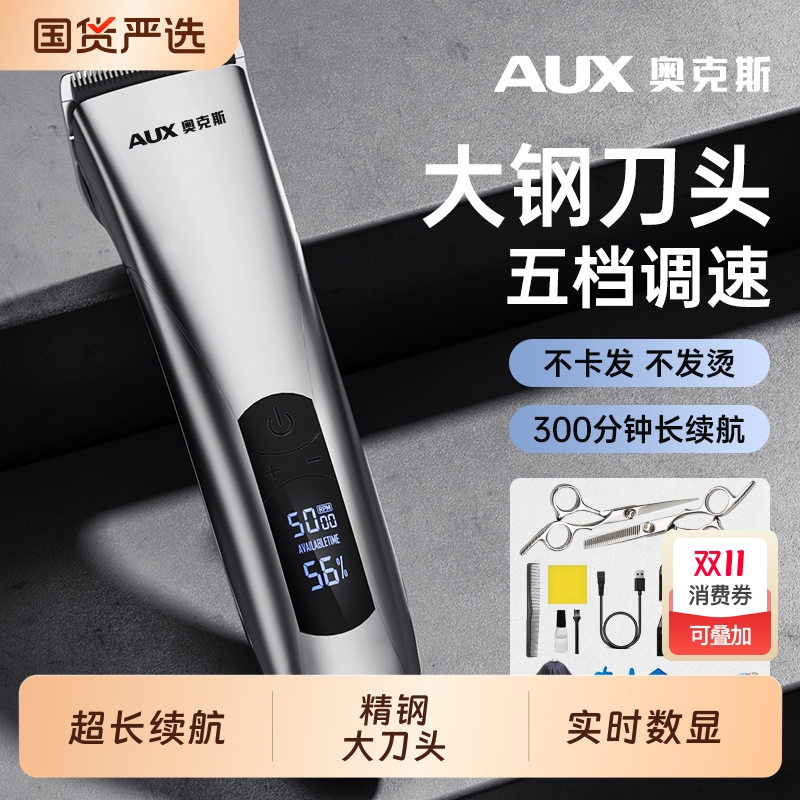 奥克斯专业理发器电推剪通用