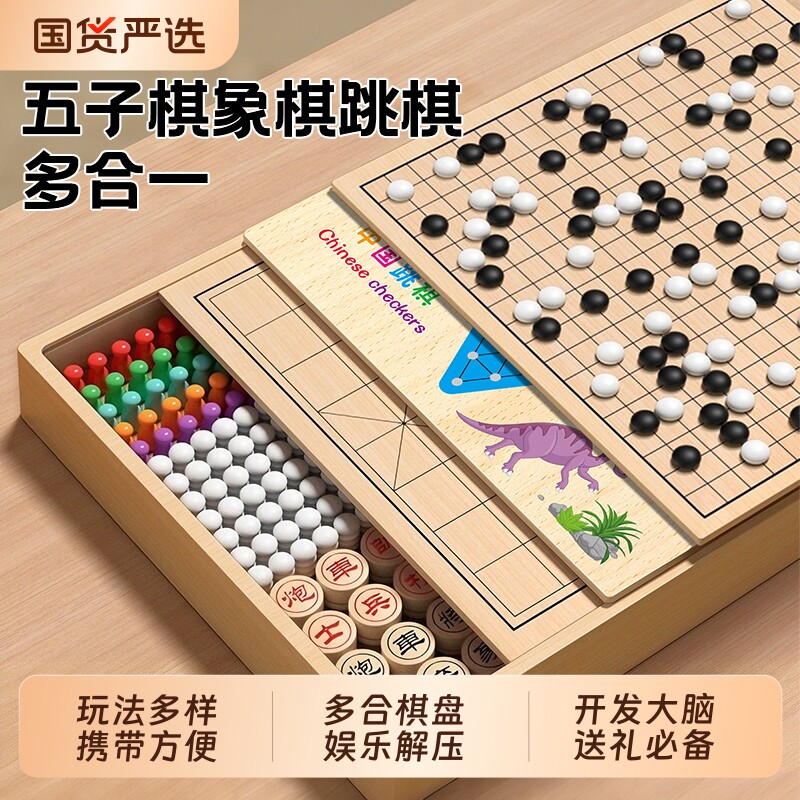 五子棋跳棋中国象棋益智小学生飞行棋类专用儿童版玩具多功能棋盘