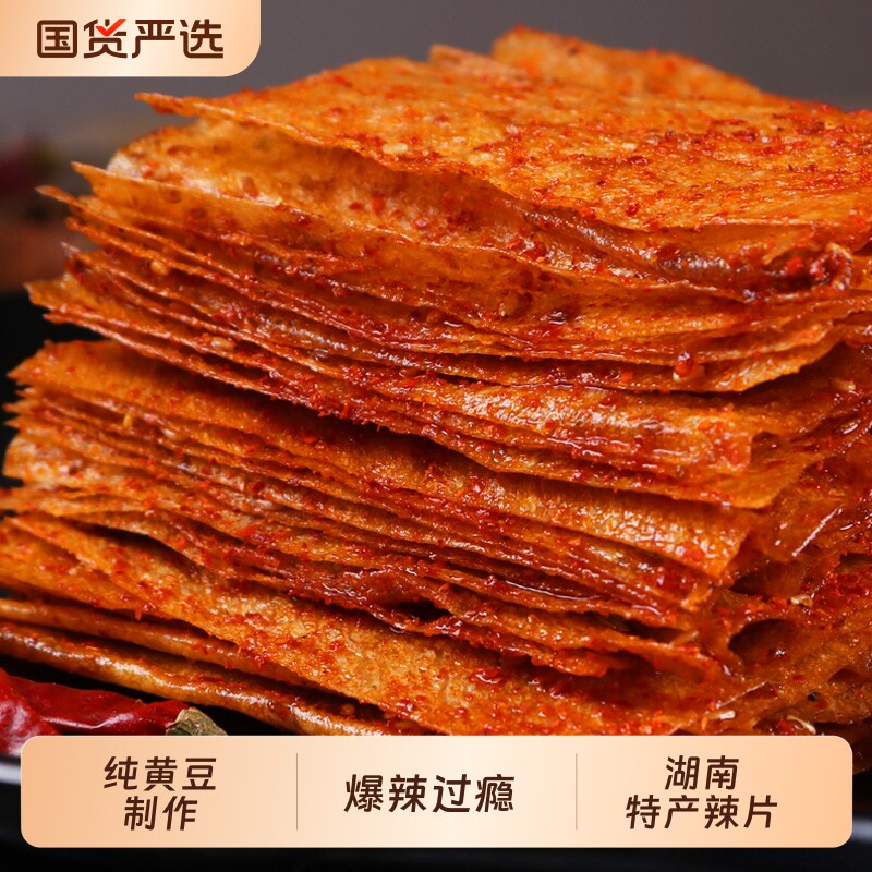 馋小乖手撕大辣片平江特产豆制品辣条童年味道香辣魔鬼辣零食小吃