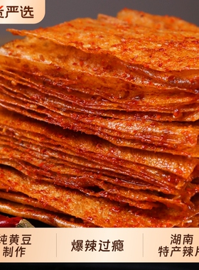 馋小乖手撕大辣片平江特产豆制品辣条童年味道香辣魔鬼辣零食小吃
