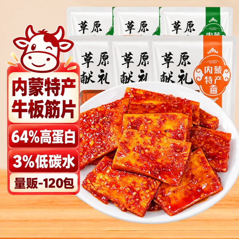 牛板筋片内蒙特产解馋零食鲜香麻辣追剧休闲大片熟食即食独立包装